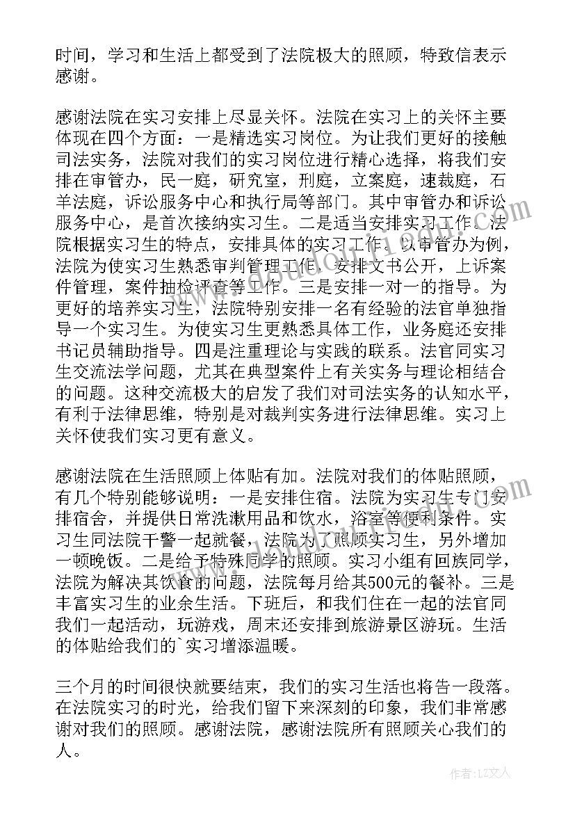 给法院感谢信(模板8篇)