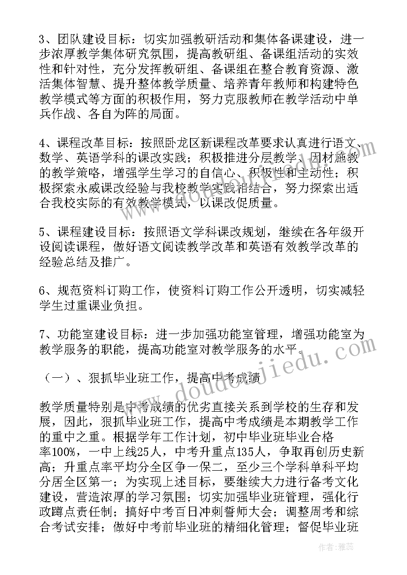 2023年初中教学的工作计划(汇总5篇)