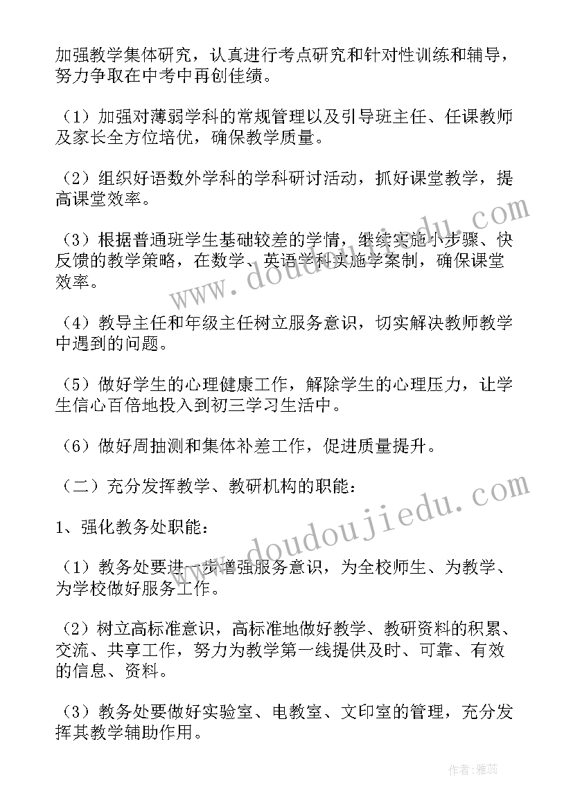 2023年初中教学的工作计划(汇总5篇)