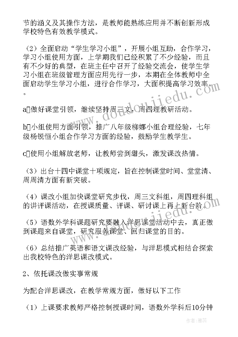 2023年初中教学的工作计划(汇总5篇)