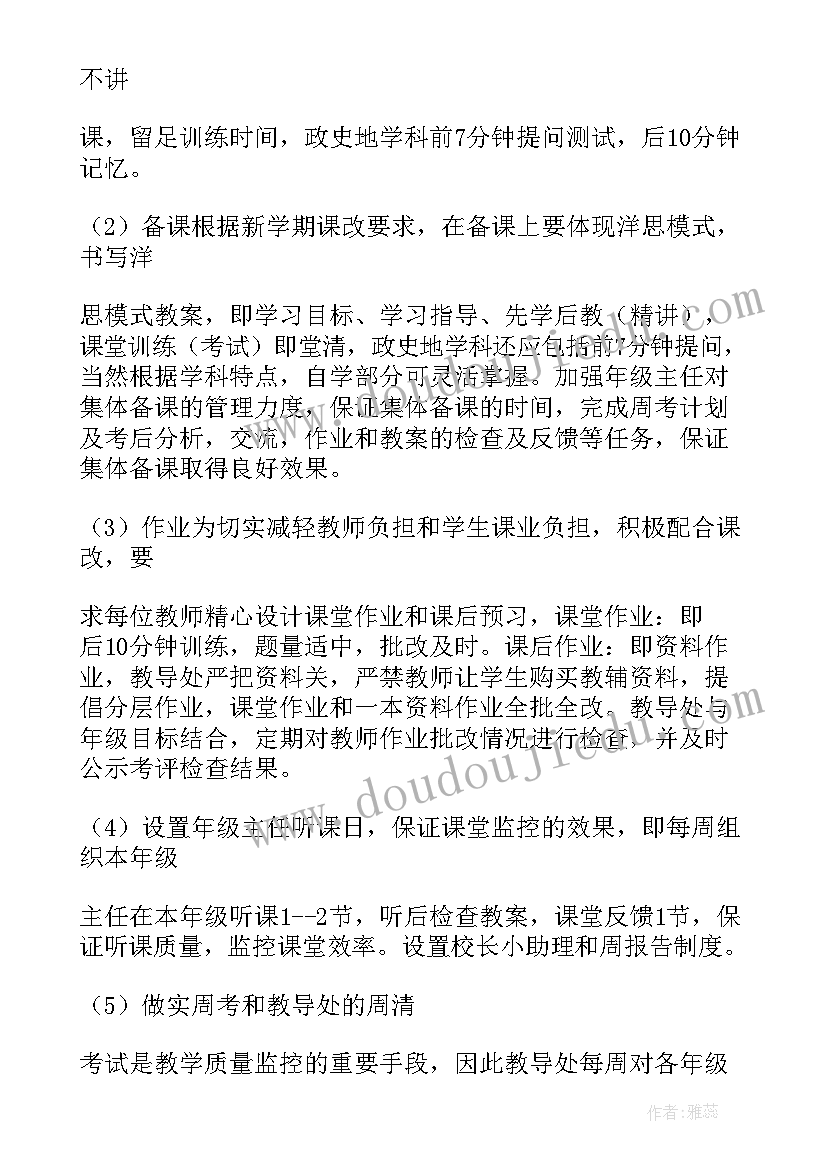 2023年初中教学的工作计划(汇总5篇)