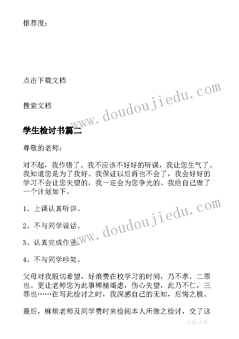 学生检讨书 学生会不集合检讨书(实用10篇)