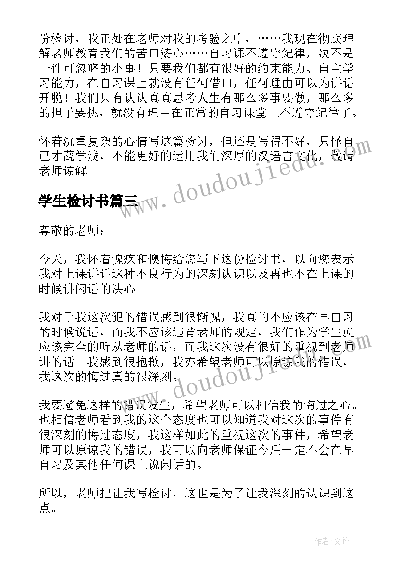 学生检讨书 学生会不集合检讨书(实用10篇)