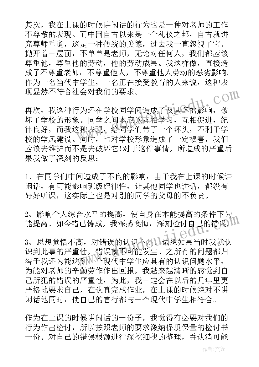 学生检讨书 学生会不集合检讨书(实用10篇)