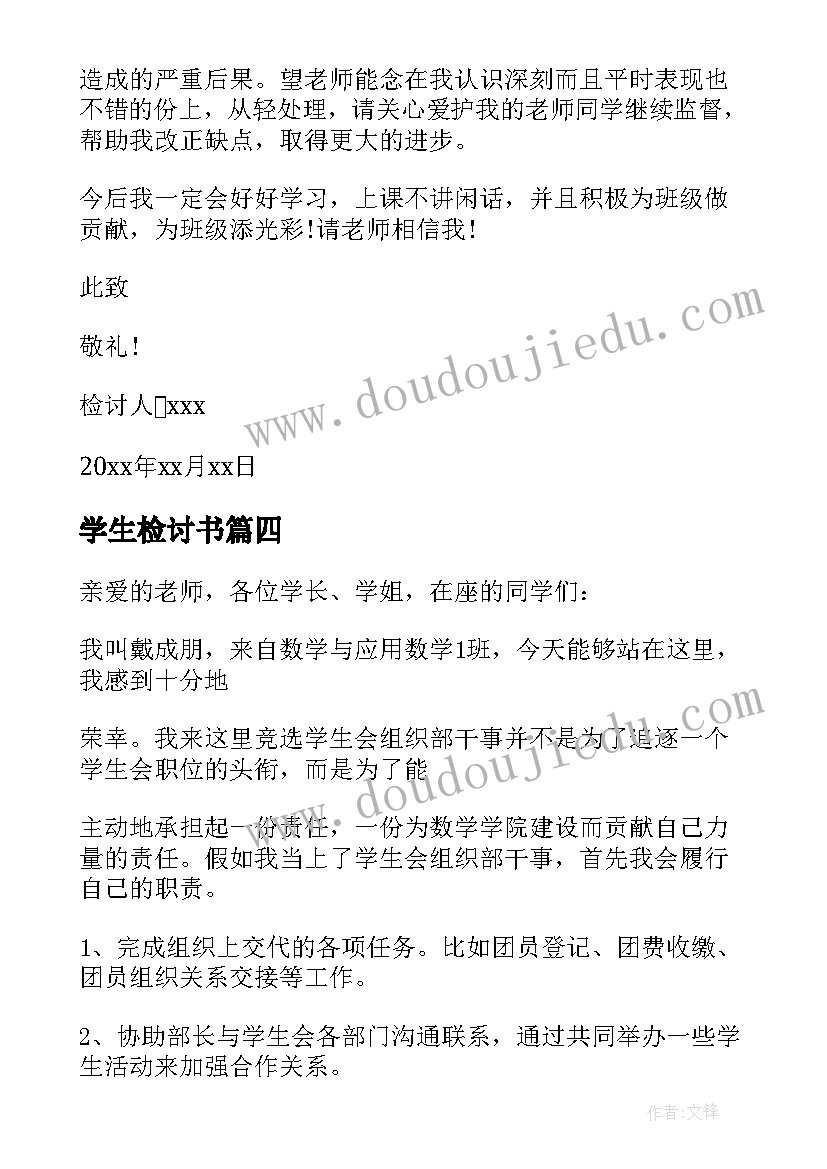 学生检讨书 学生会不集合检讨书(实用10篇)