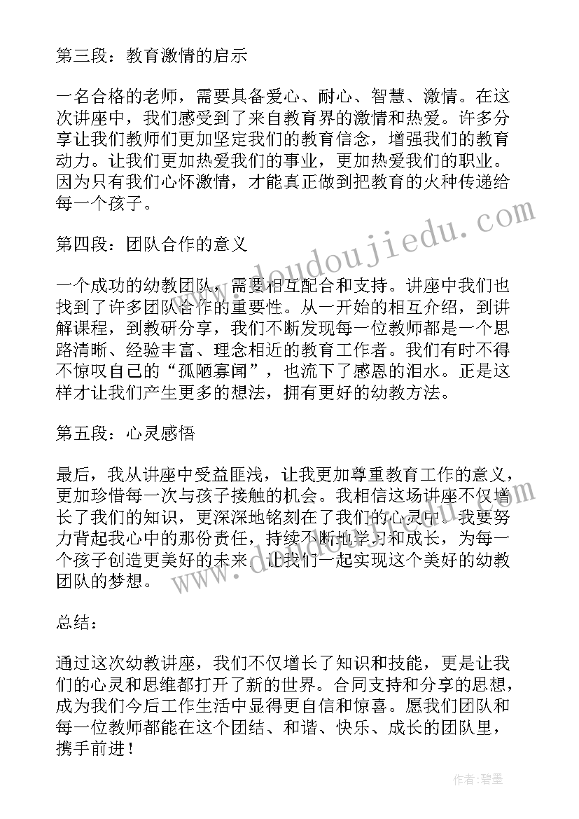 最深刻的一件事 最深刻的幼教讲座心得体会(大全9篇)