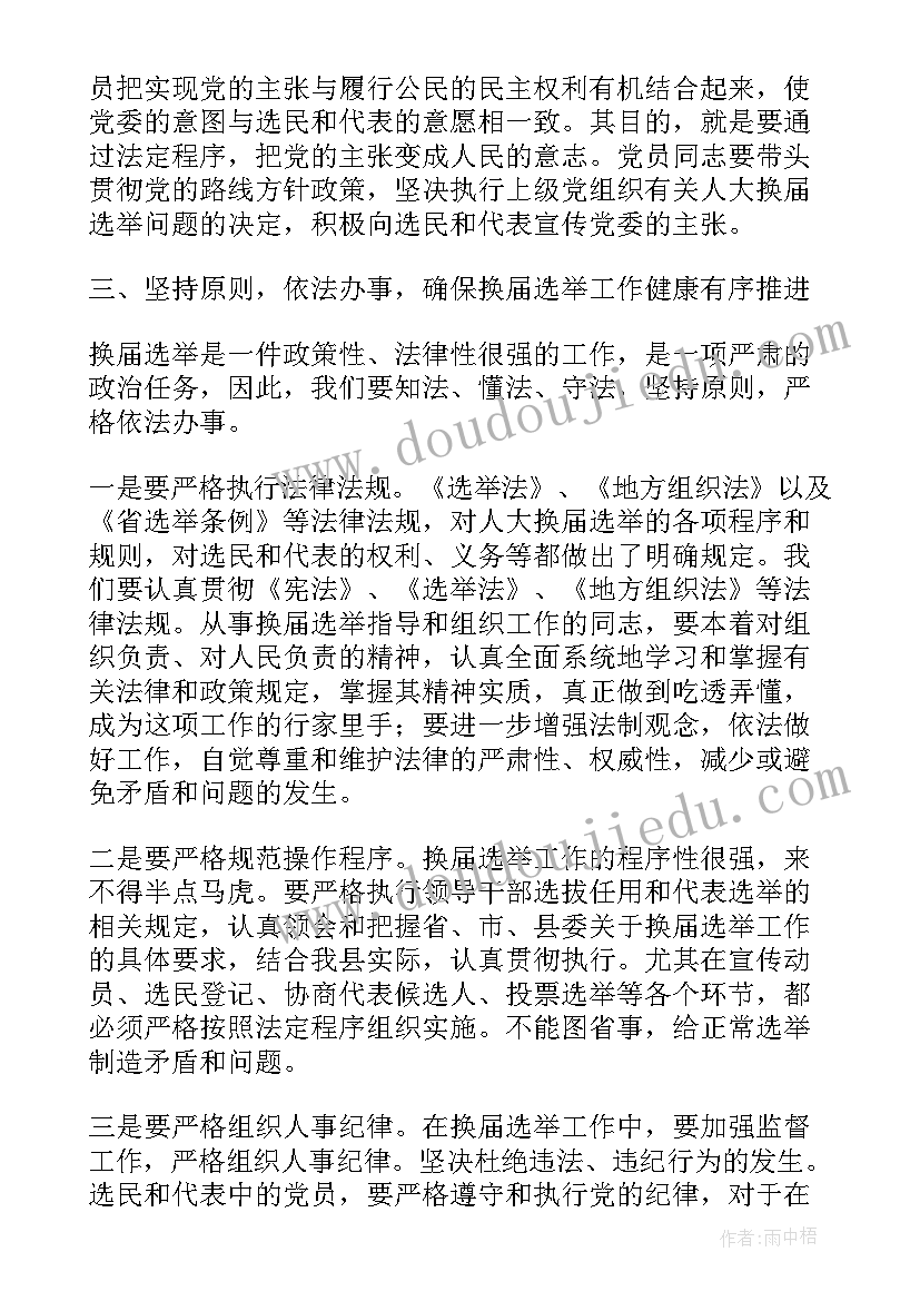 2023年在县委人大工作会议上的讲话(模板5篇)