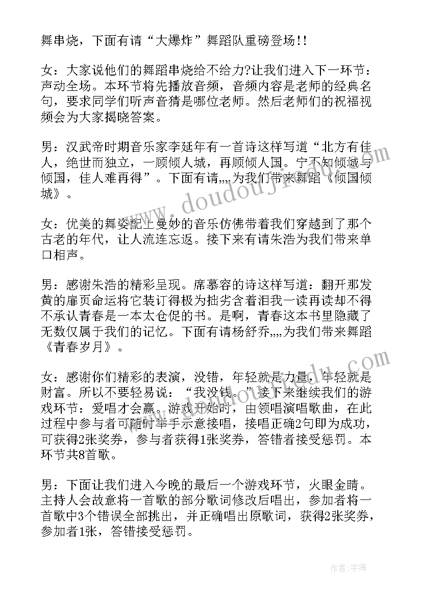 押韵的主持词 大学新年晚会主持词大学新年晚会押韵(大全5篇)