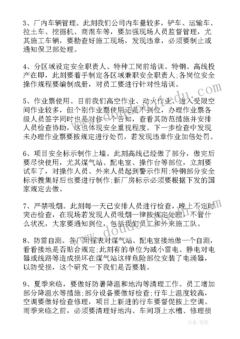 2023年渣车安全会议记录内容有哪些 安全会议记录内容(优秀7篇)