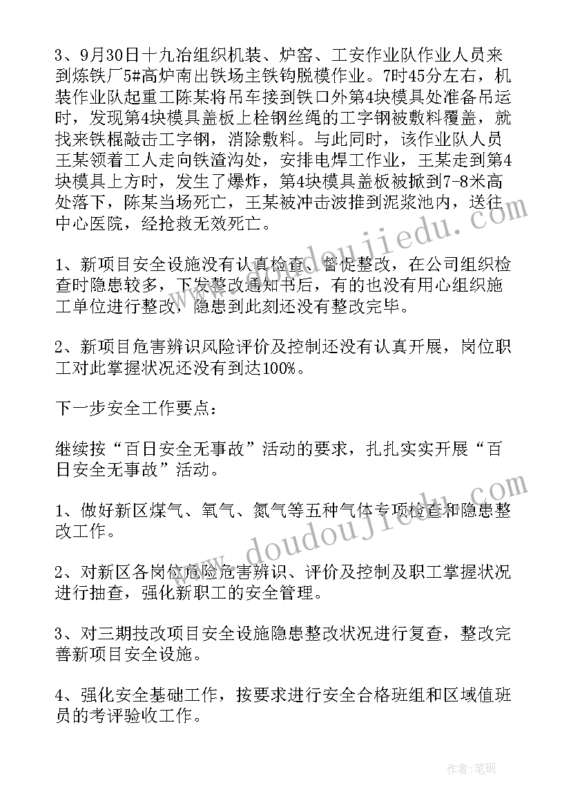 2023年渣车安全会议记录内容有哪些 安全会议记录内容(优秀7篇)