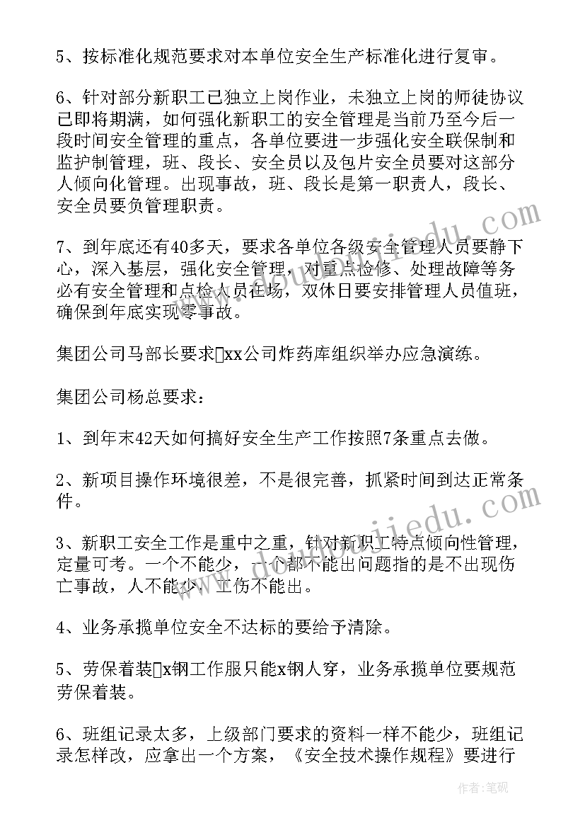 2023年渣车安全会议记录内容有哪些 安全会议记录内容(优秀7篇)