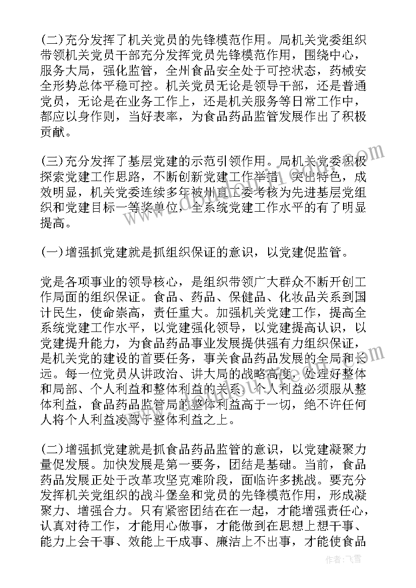 2023年机关党委换届讲话题目 机关党委换届领导讲话(优秀5篇)