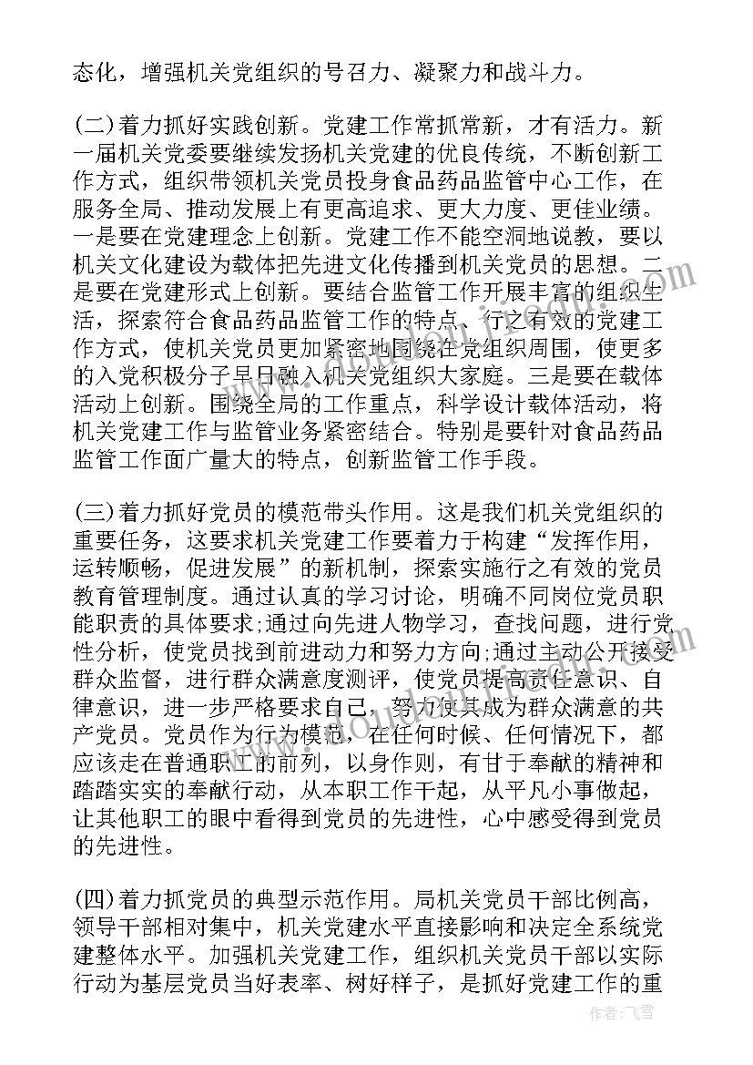 2023年机关党委换届讲话题目 机关党委换届领导讲话(优秀5篇)