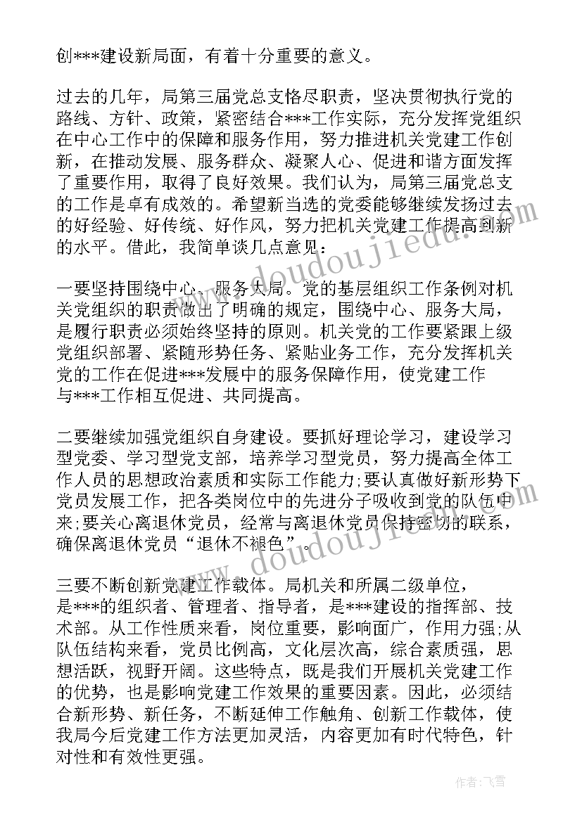 2023年机关党委换届讲话题目 机关党委换届领导讲话(优秀5篇)