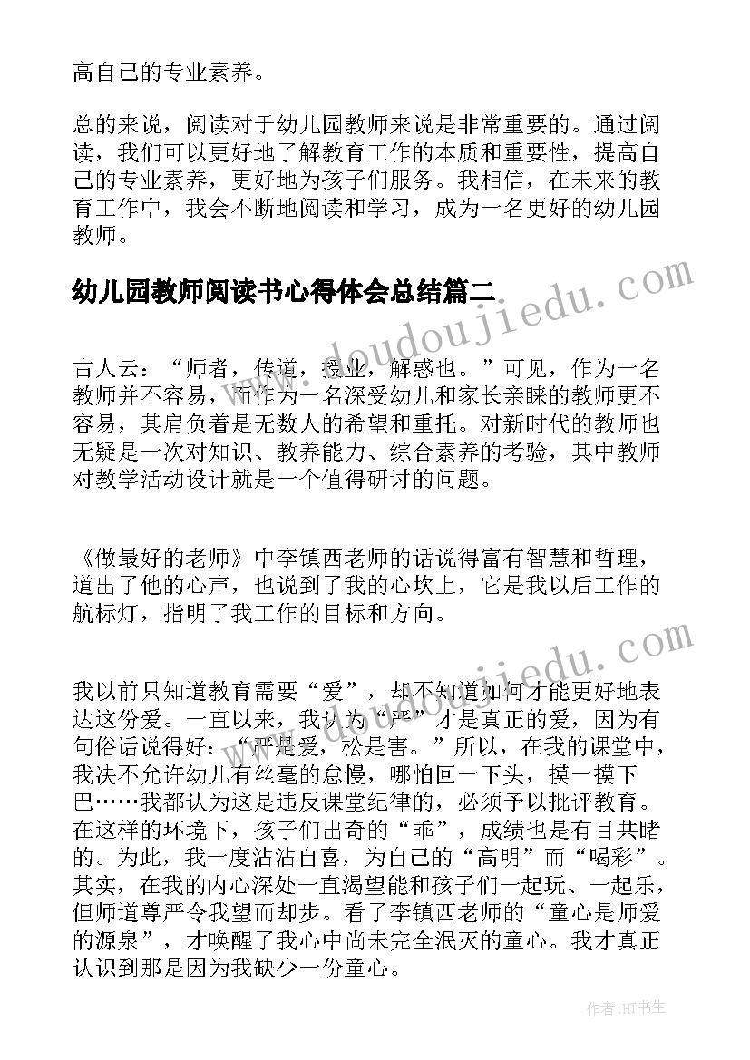 2023年幼儿园教师阅读书心得体会总结(实用10篇)