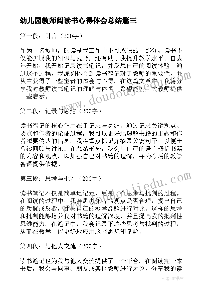 2023年幼儿园教师阅读书心得体会总结(实用10篇)