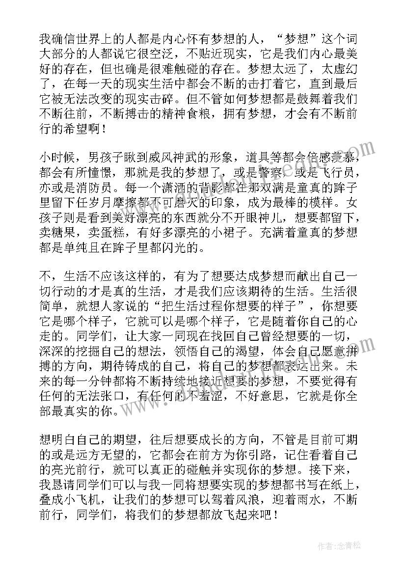 2023年放飞梦想中学生演讲稿分钟(优质7篇)