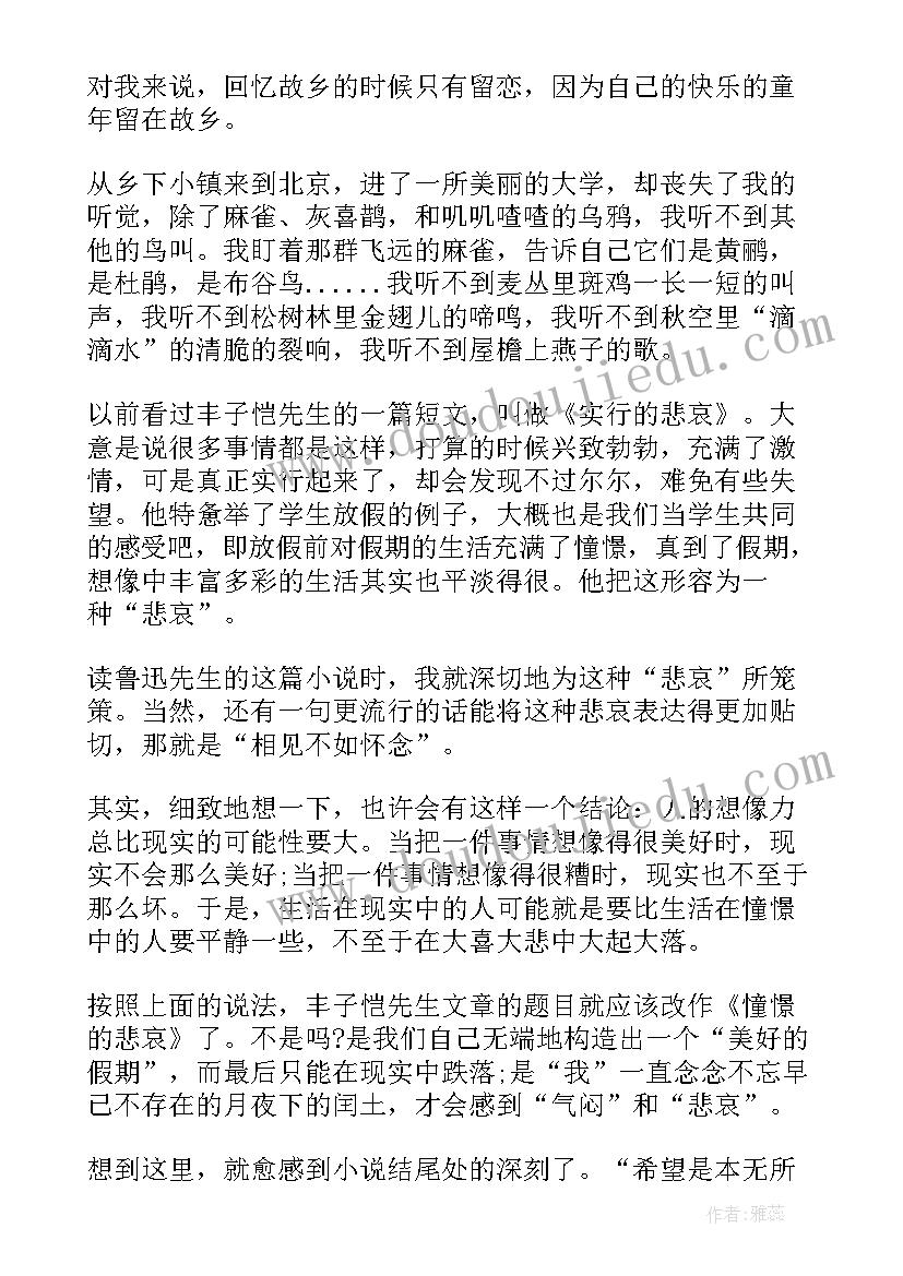 2023年鲁迅故乡读后感(汇总7篇)