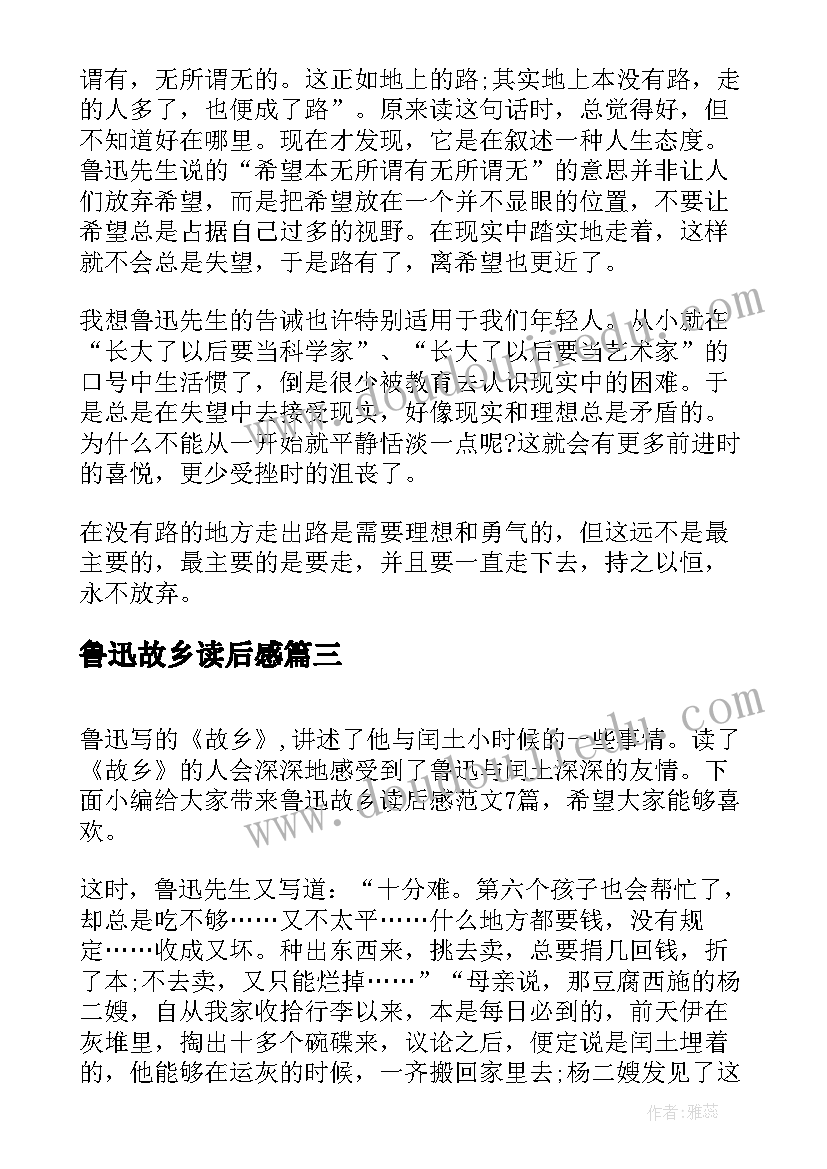 2023年鲁迅故乡读后感(汇总7篇)