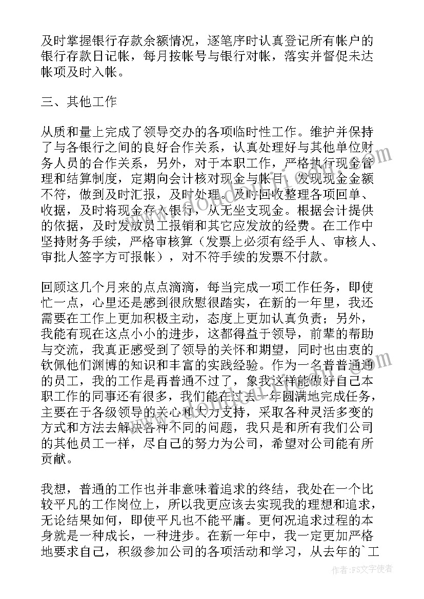 最新财务主管会计工作总结(实用5篇)