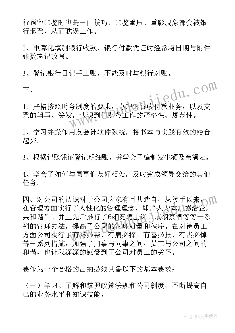 最新财务主管会计工作总结(实用5篇)