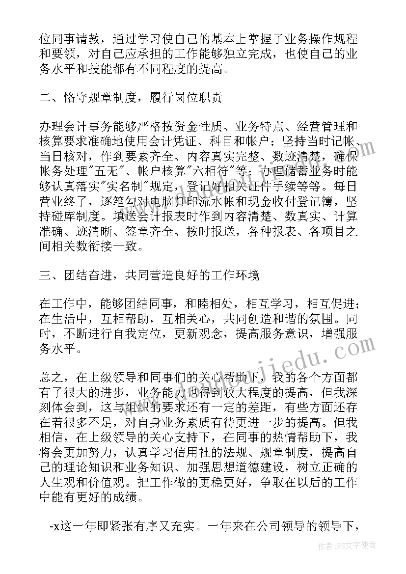 最新财务主管会计工作总结(实用5篇)