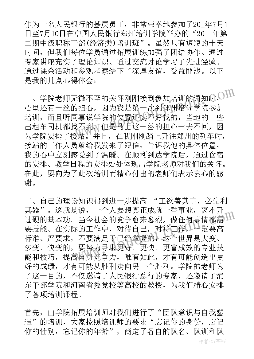 2023年银行柜员培训心得体会(模板5篇)