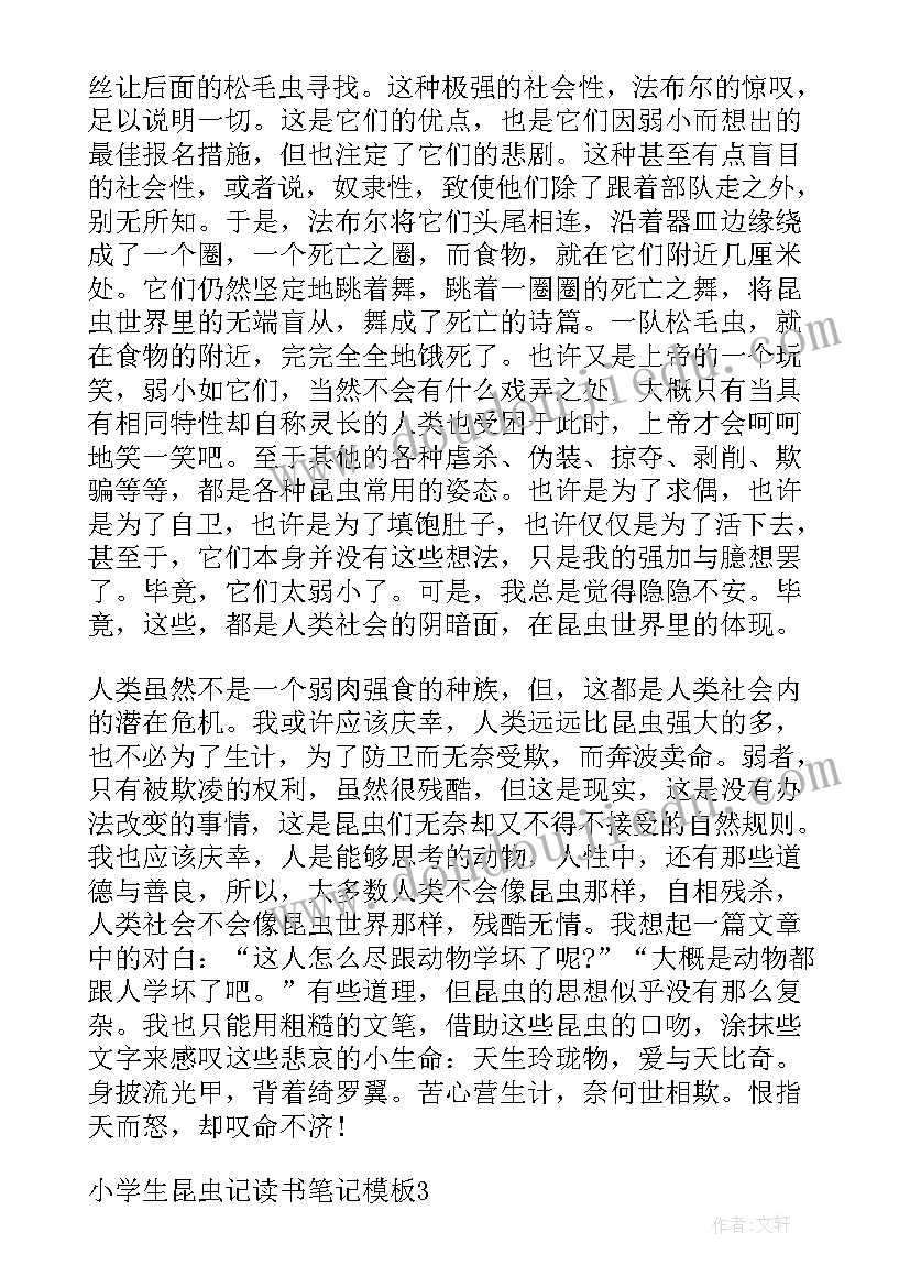 2023年昆虫记读书笔记心得(优秀5篇)