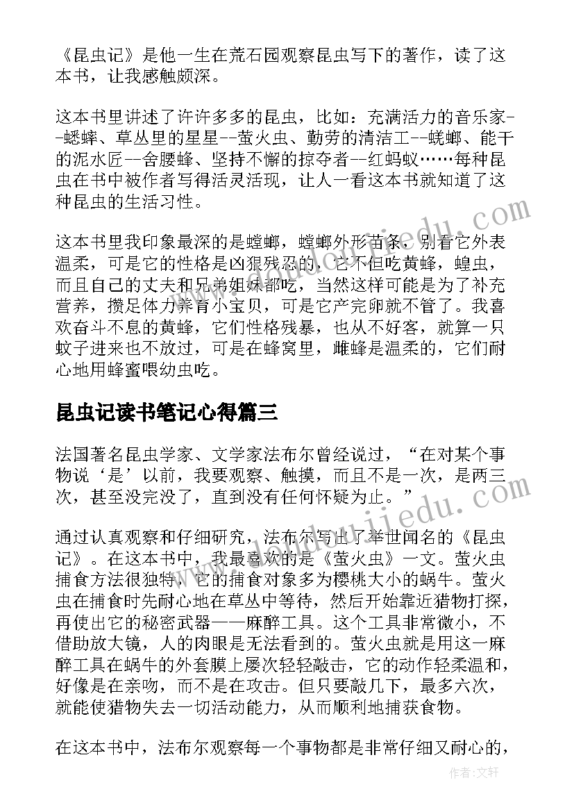 2023年昆虫记读书笔记心得(优秀5篇)