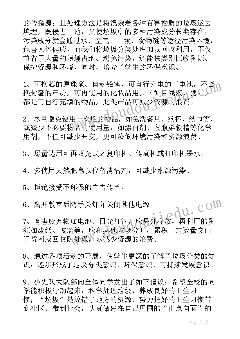 最新垃圾分类大学班会总结发言(汇总5篇)