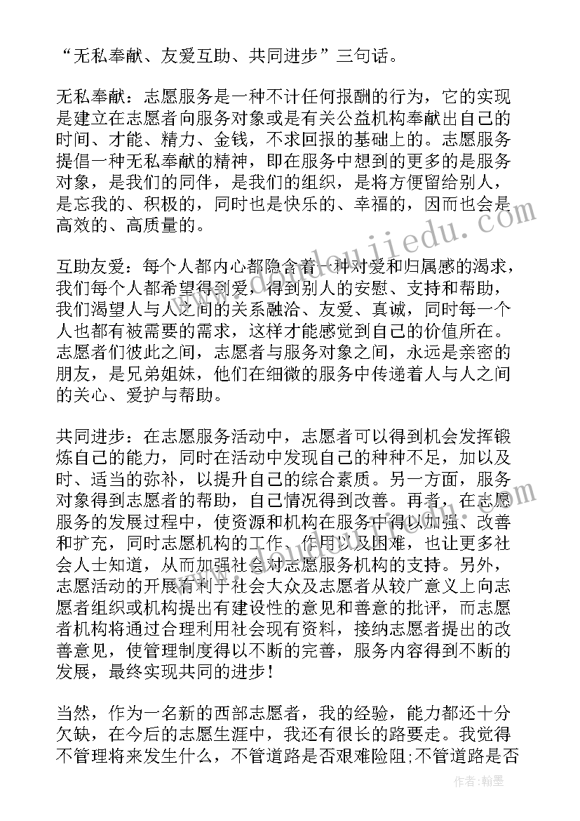 学生志愿者的心得体会(优秀5篇)