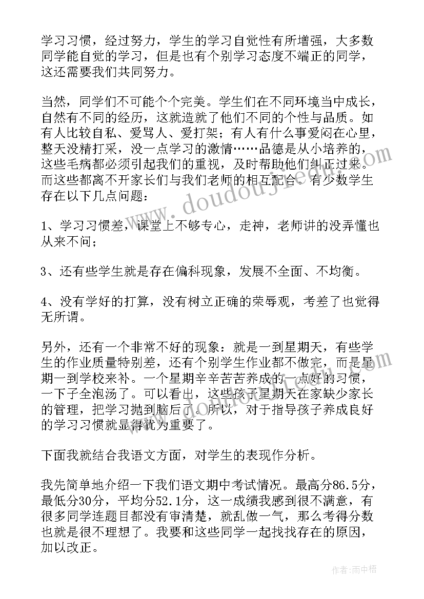 2023年小学六年级家长会行政发言稿(模板7篇)