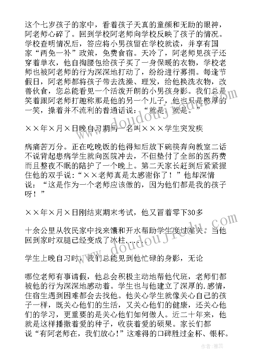 大学生民族团结先进个人材料 民族团结先进个人事迹材料(优质7篇)