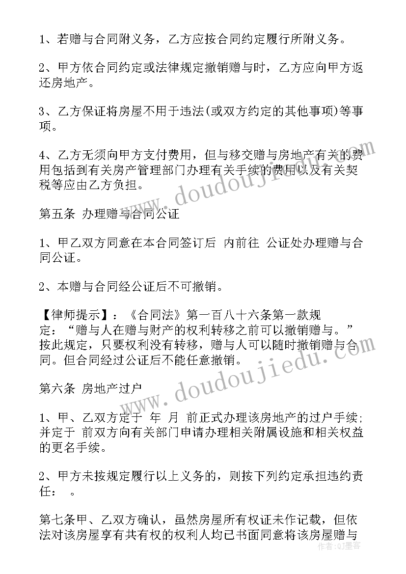 最新土地赠与协议才有法律效应(大全5篇)