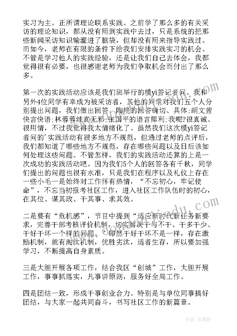 新闻采访课心得体会 新闻采访培训心得体会(汇总5篇)