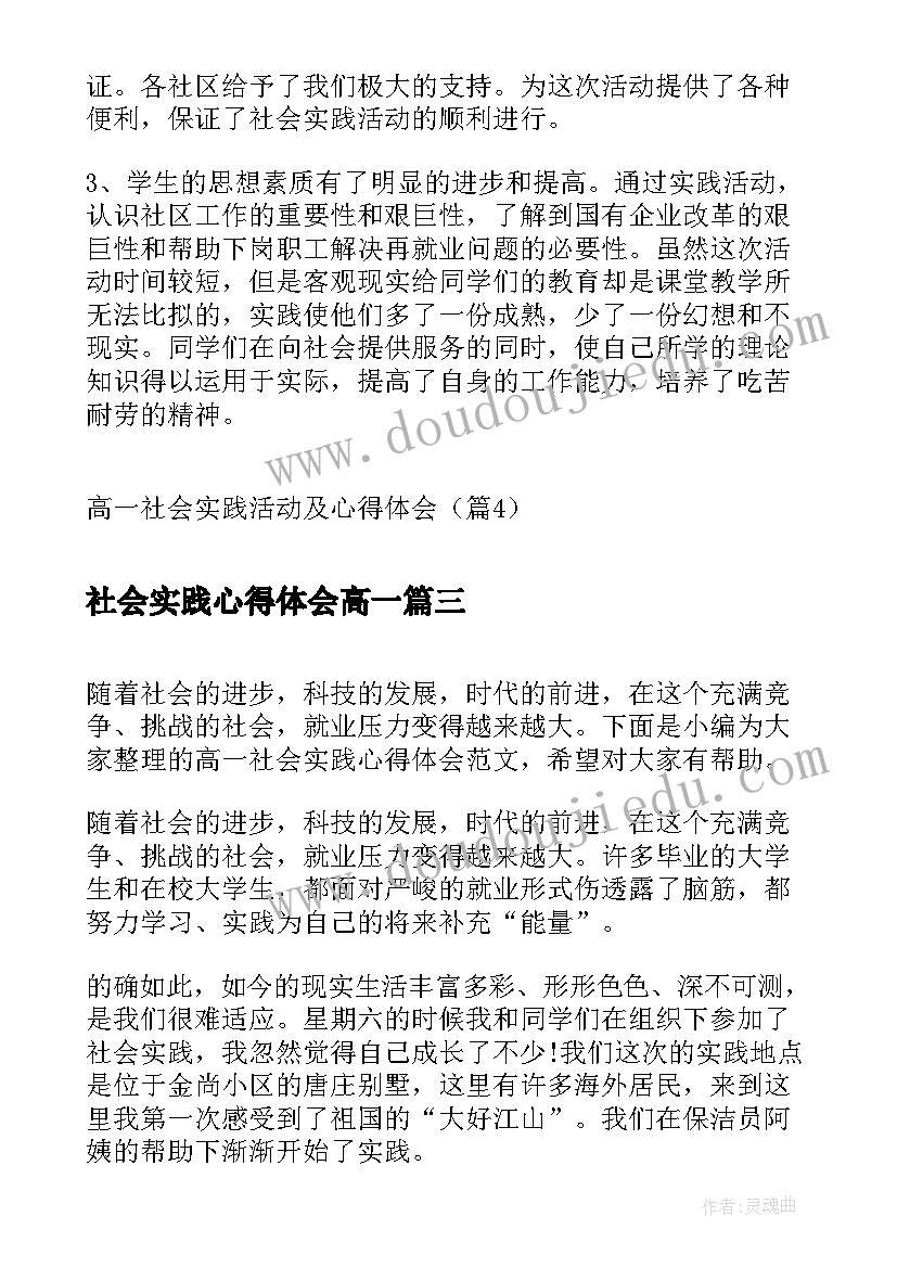 最新社会实践心得体会高一(精选5篇)