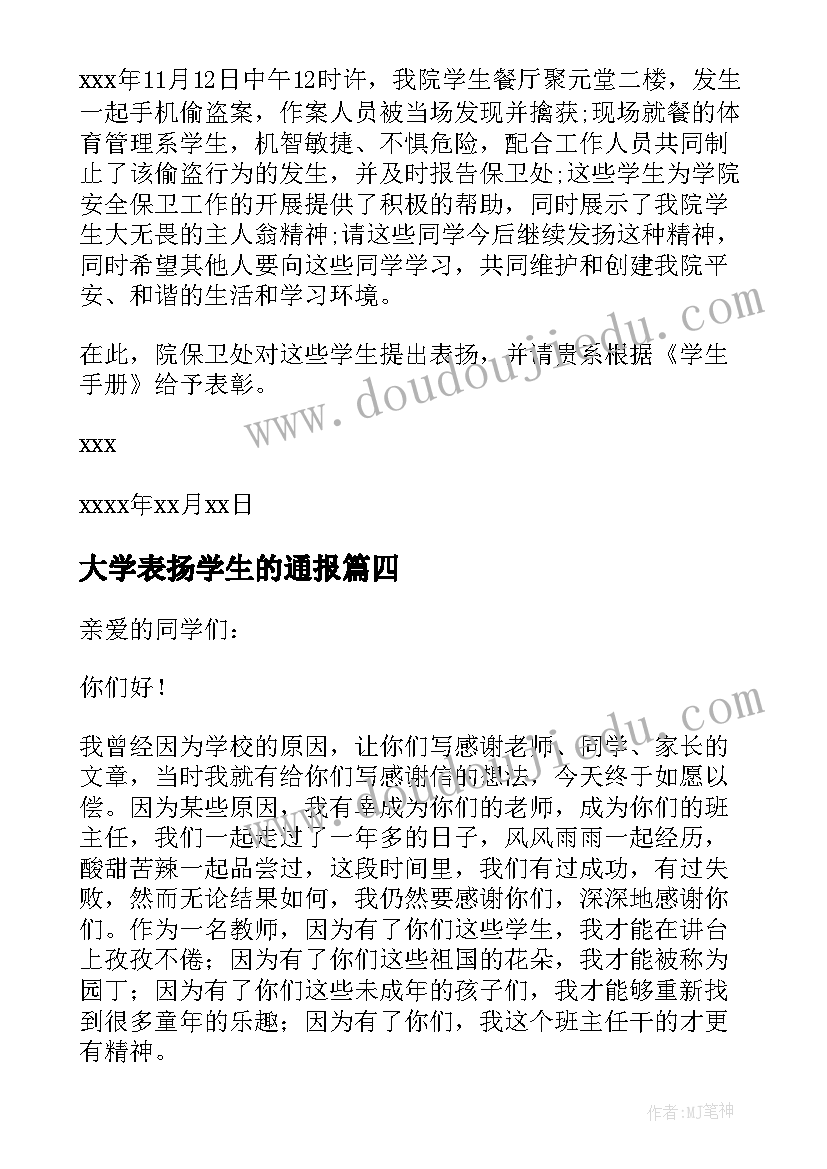 大学表扬学生的通报(汇总5篇)