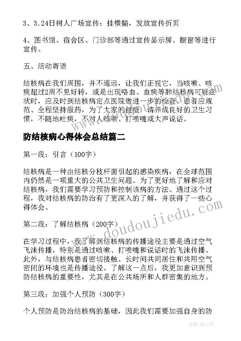 防结核病心得体会总结 世界防治结核病日心得体会学生版(汇总5篇)