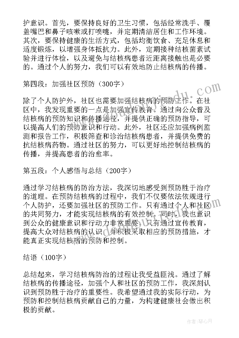 防结核病心得体会总结 世界防治结核病日心得体会学生版(汇总5篇)