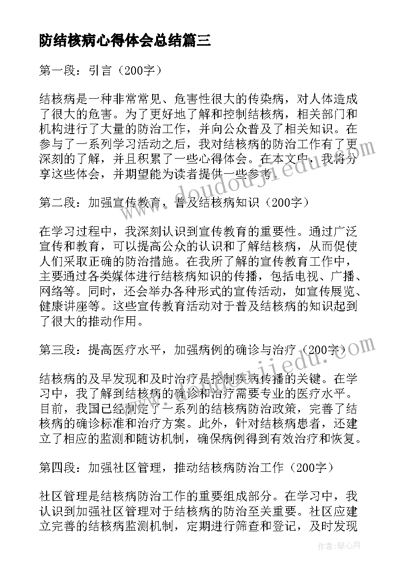 防结核病心得体会总结 世界防治结核病日心得体会学生版(汇总5篇)