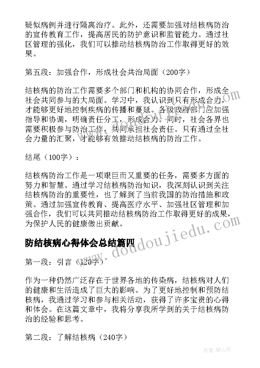 防结核病心得体会总结 世界防治结核病日心得体会学生版(汇总5篇)