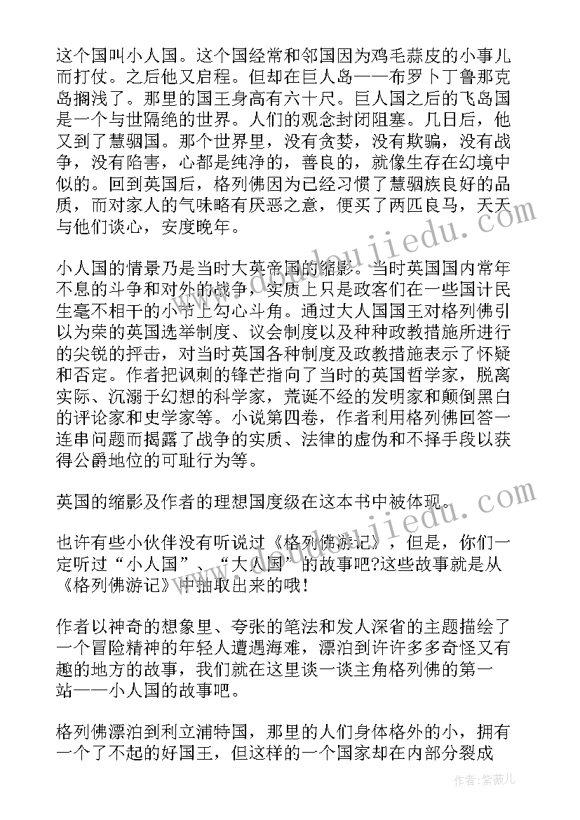 格列佛游记读后感初一 初中生格列佛游记读后感(通用5篇)