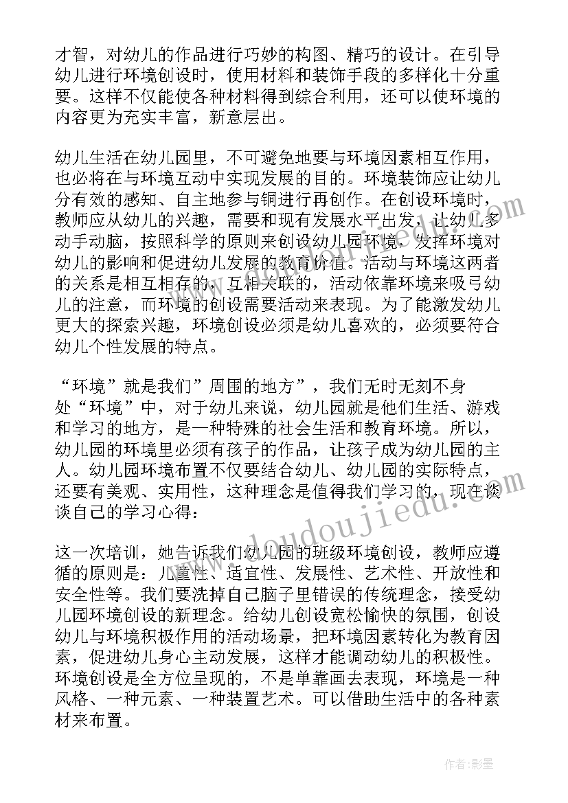 最新幼儿园教育环境创设方案设计与实施(优质6篇)