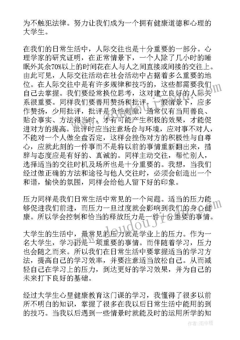 看心理健康直播的心得体会(大全5篇)