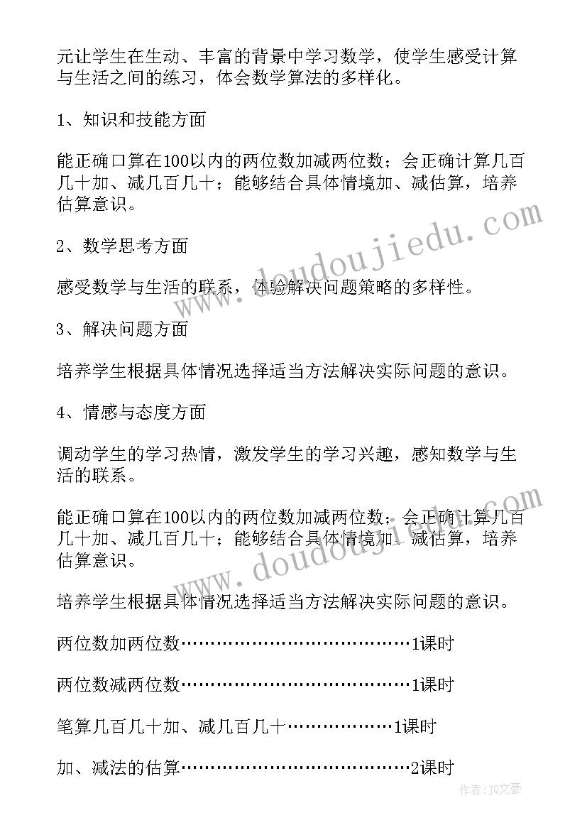 人教版三年级下数学教案(模板8篇)