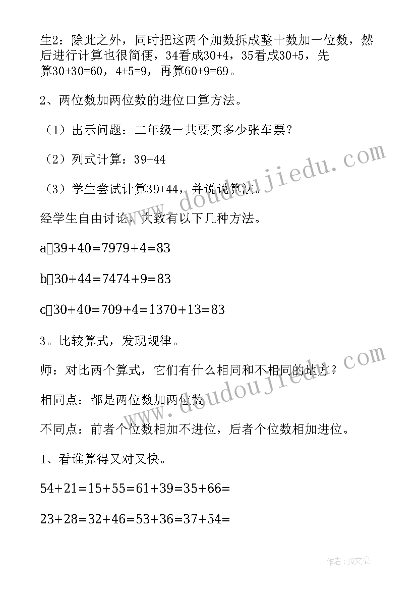 人教版三年级下数学教案(模板8篇)