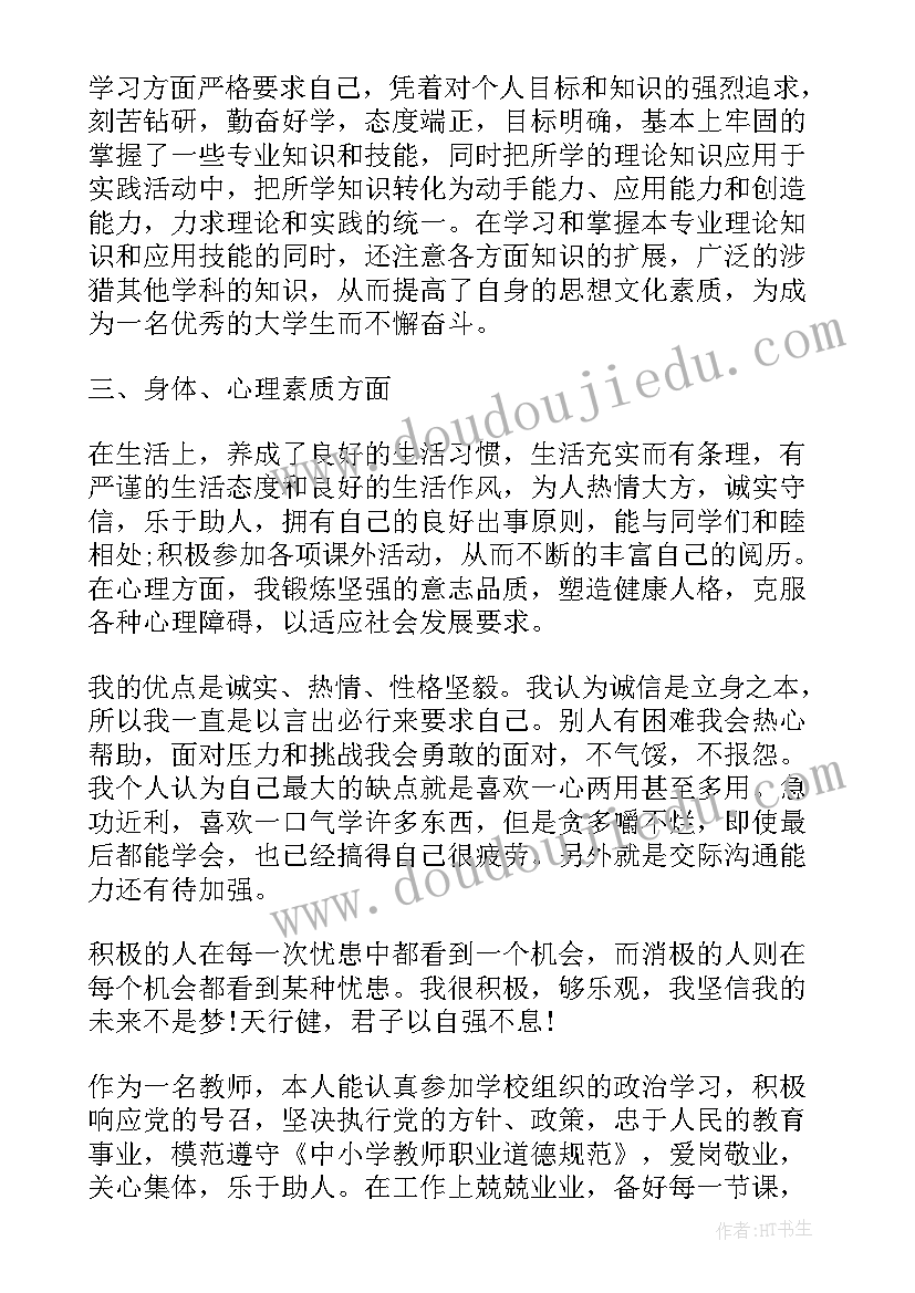 最新科学道德方面个人总结(通用5篇)