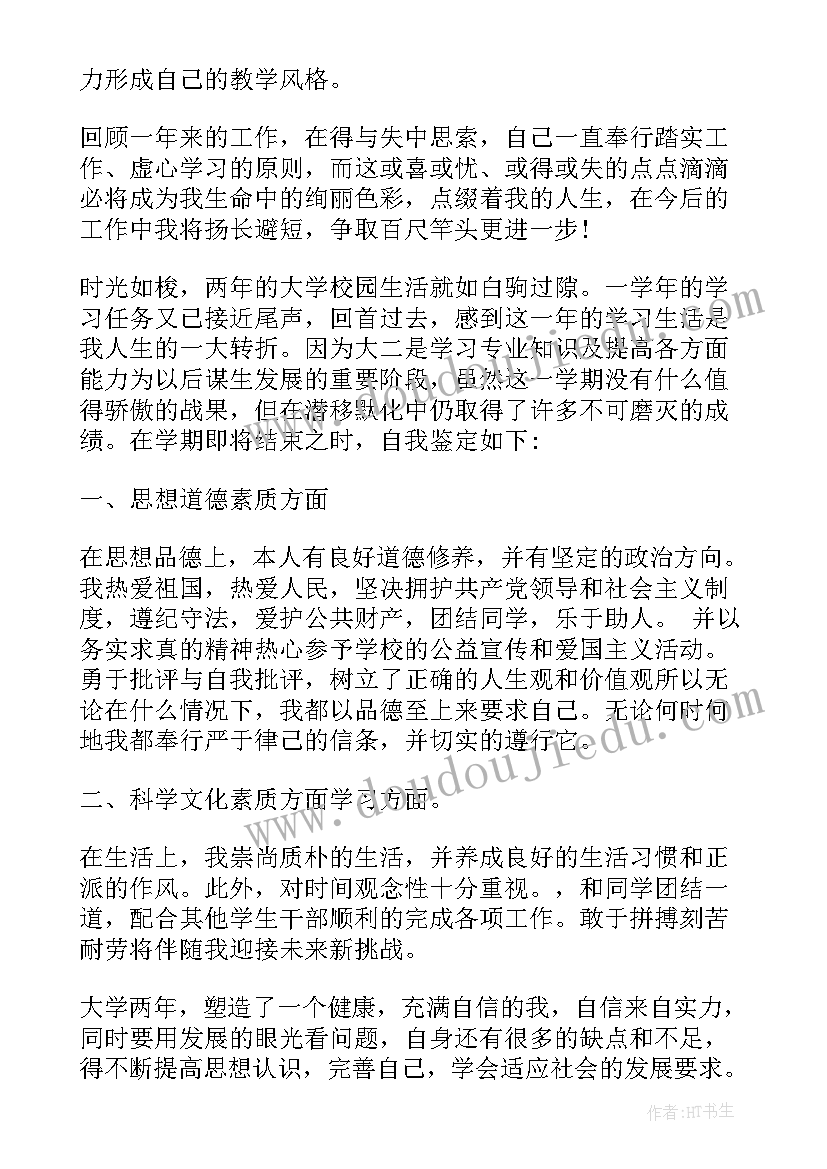 最新科学道德方面个人总结(通用5篇)