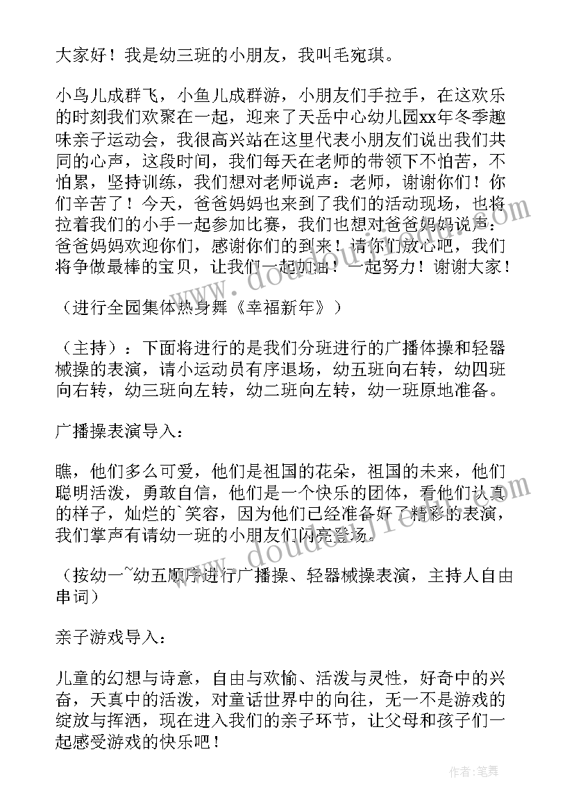 幼儿园运动会主持词夏季 幼儿园运动会主持稿(通用5篇)