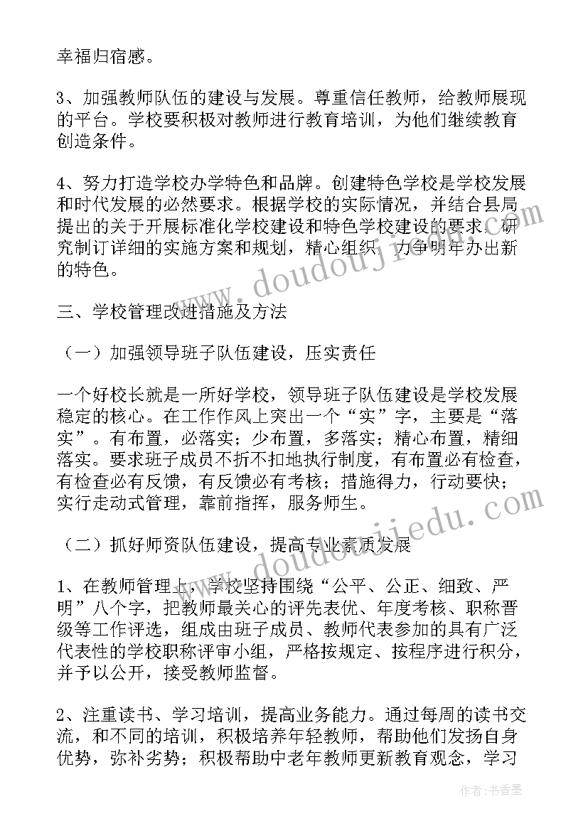 学校管理方面的心得体会(模板5篇)